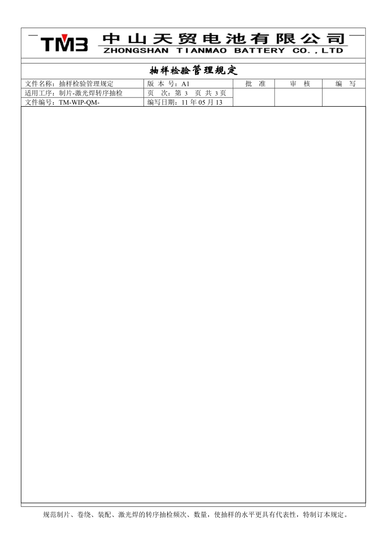 抽样检验管理规定a1版.doc_第2页