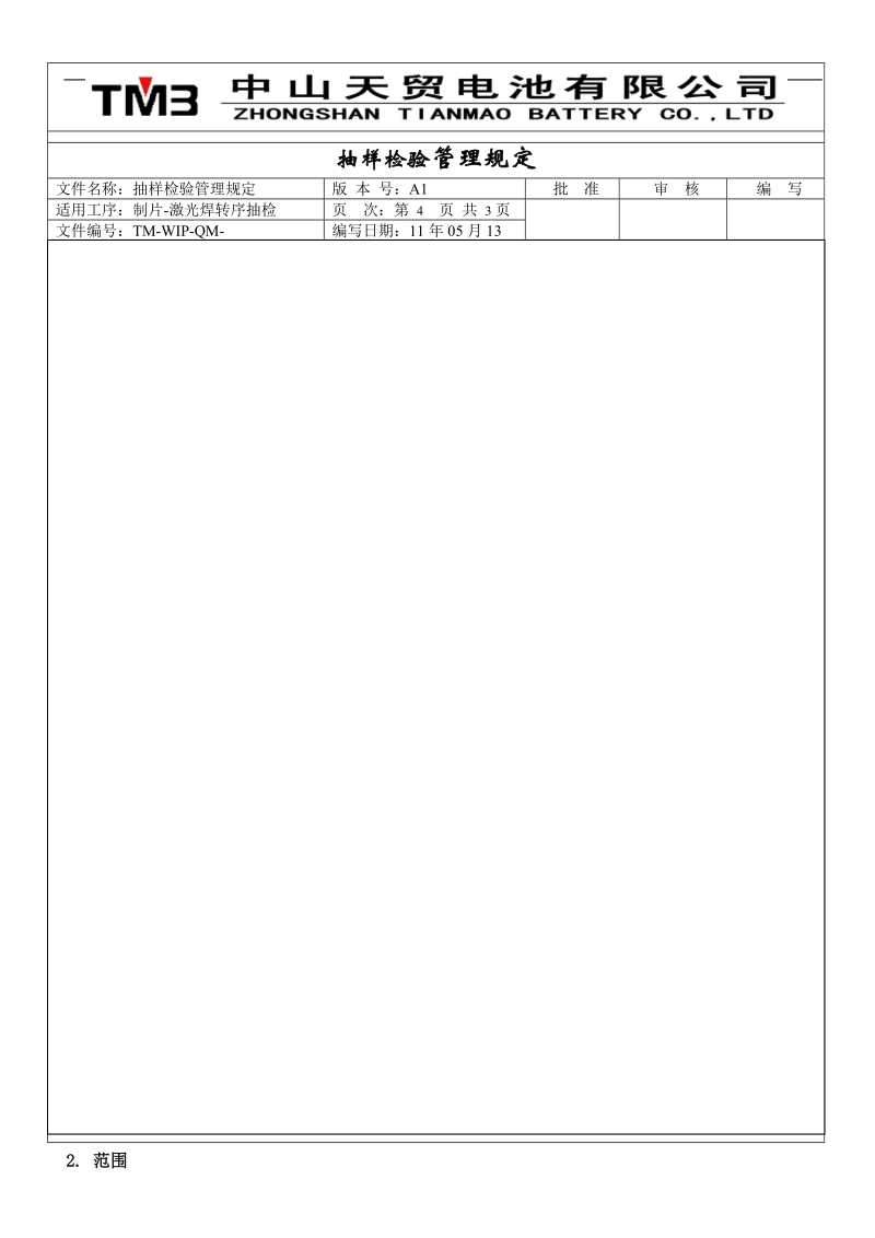 抽样检验管理规定a1版.doc_第3页