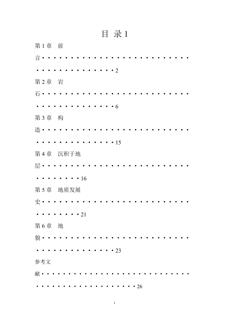 秦皇岛地质地貌实习——东北师范大学.doc_第2页