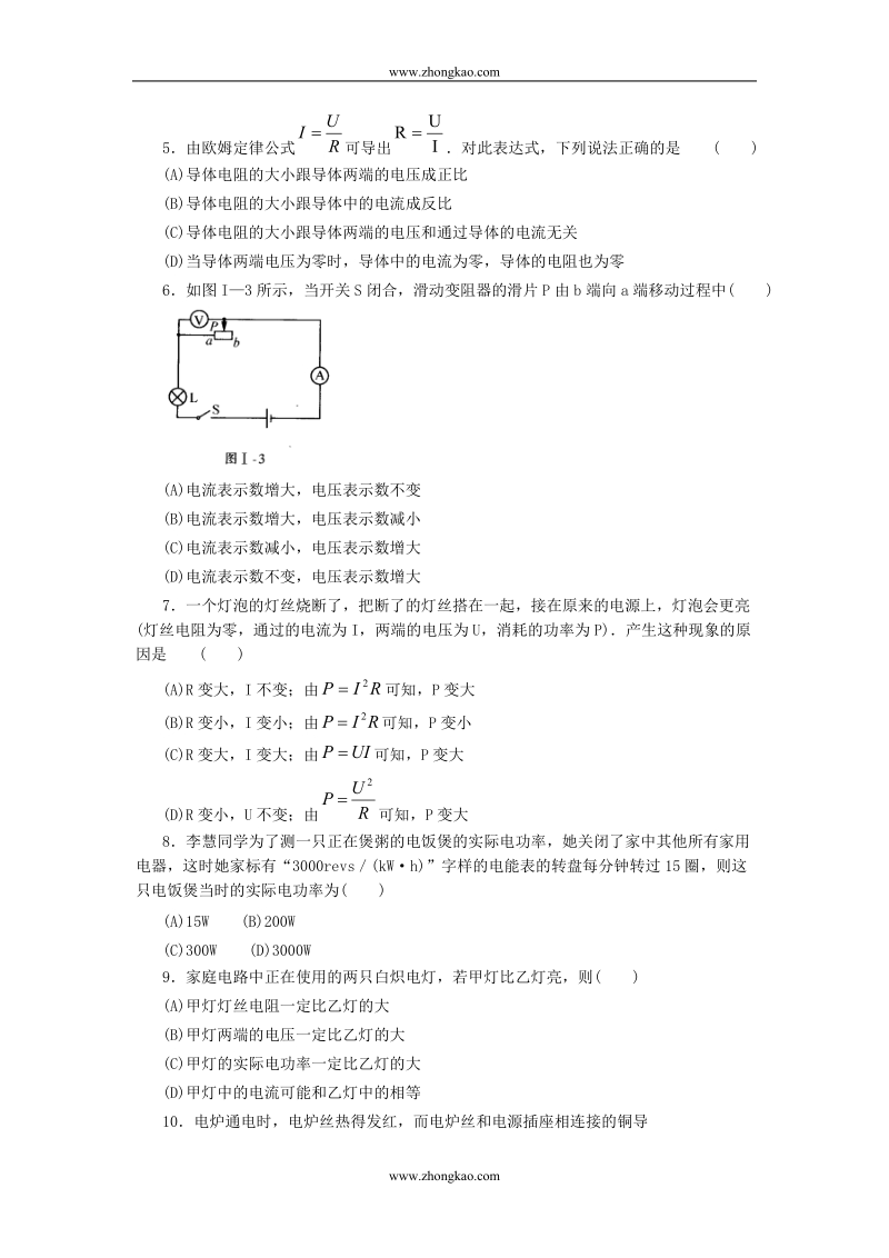 初三第一学期期中综合测试题（电学部分）.doc_第2页