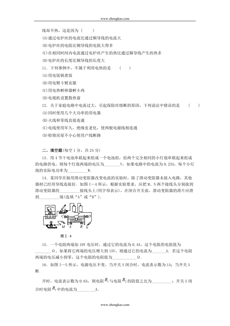 初三第一学期期中综合测试题（电学部分）.doc_第3页