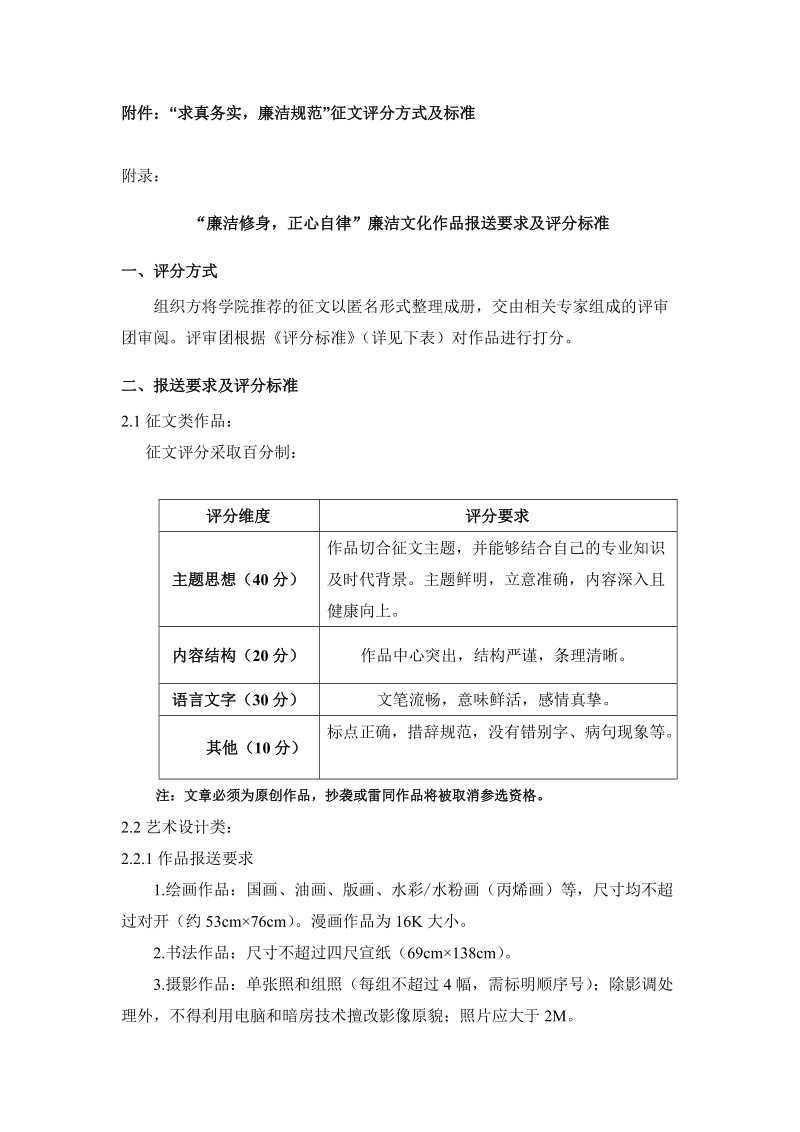 附件：求真务实,廉洁规范&rdquo;征文评分方式及标准.doc_第1页