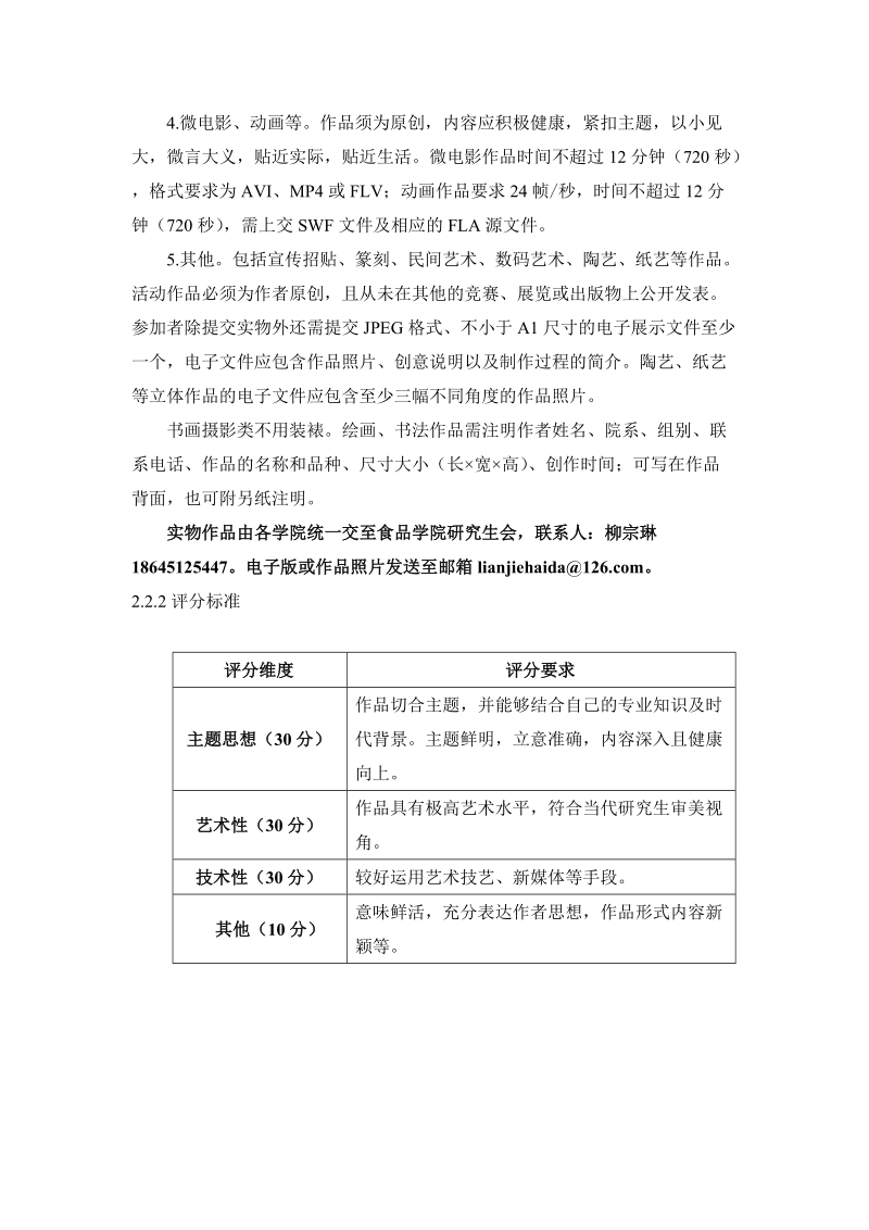 附件：求真务实,廉洁规范&rdquo;征文评分方式及标准.doc_第2页