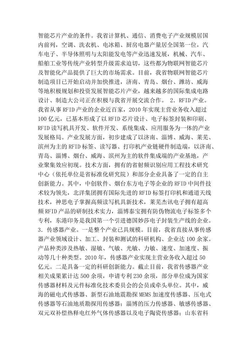 我省物联网产业发展情况调研报告.doc_第3页