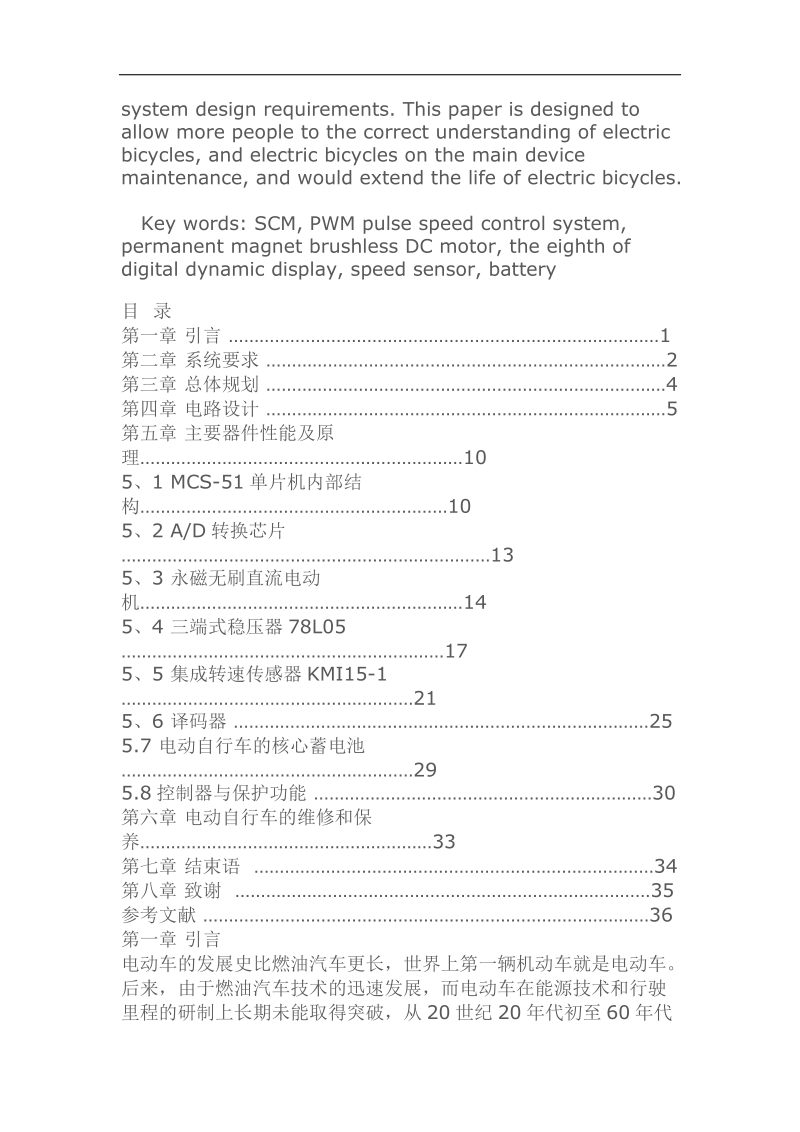 电动自行车调速系统的设计.doc_第2页