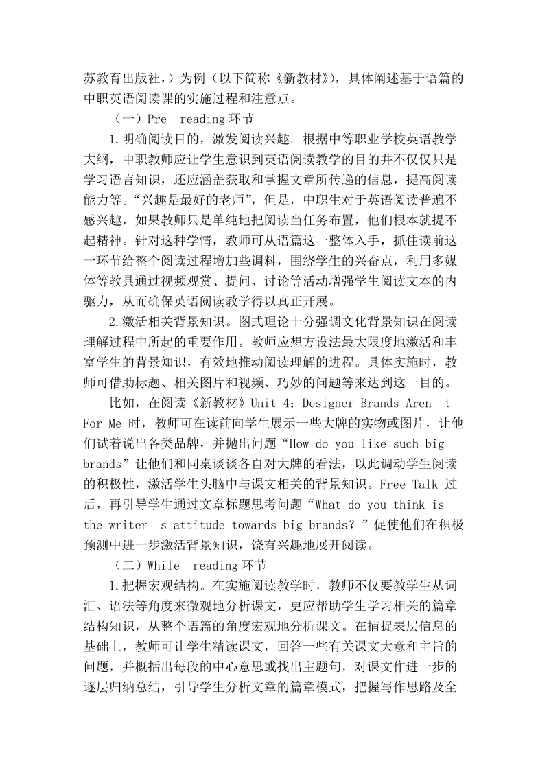 试论基于语篇的中职英语阅读教学.doc_第2页