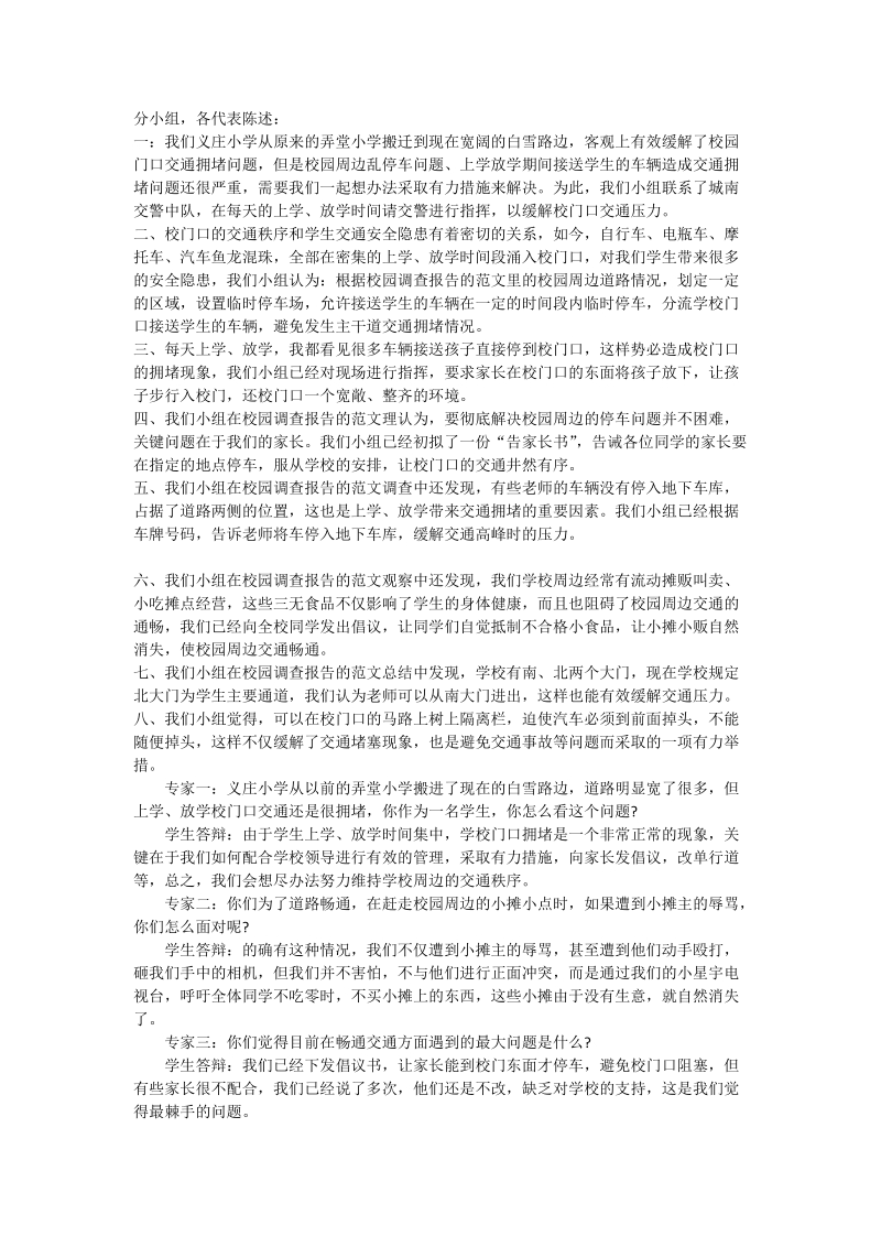 校园周边停车问题的校园调查报告.doc_第2页