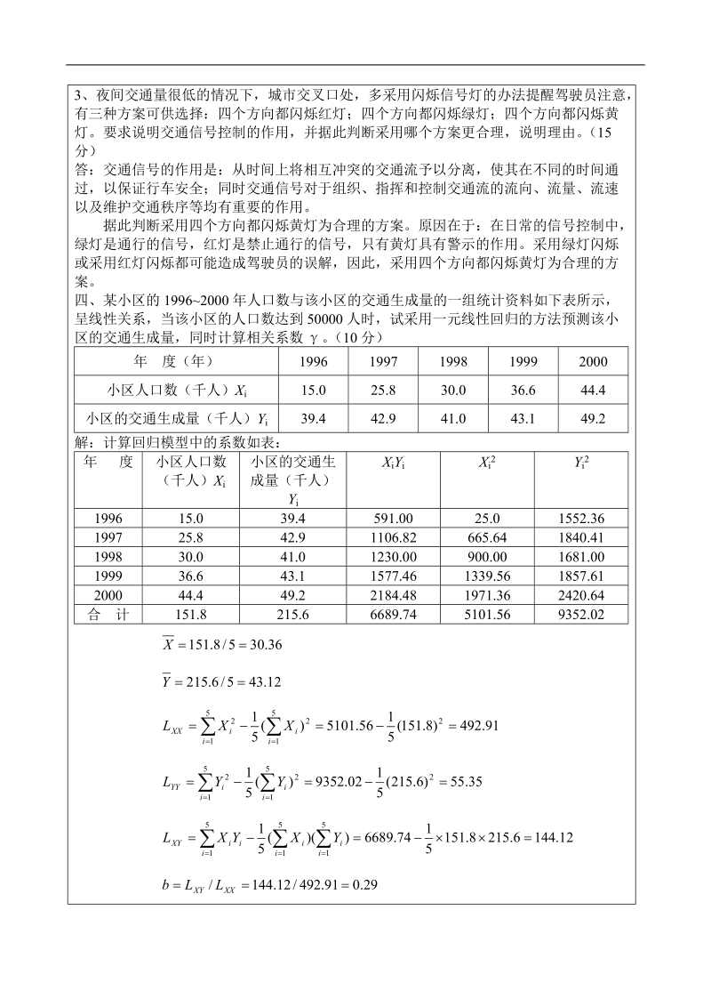 08交通工程学试题a答案.doc_第3页