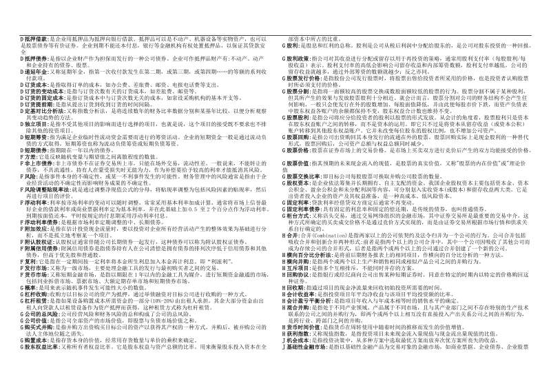 电大专科财务管理小抄-名词解释、填空题、单选题、多选.doc_第2页