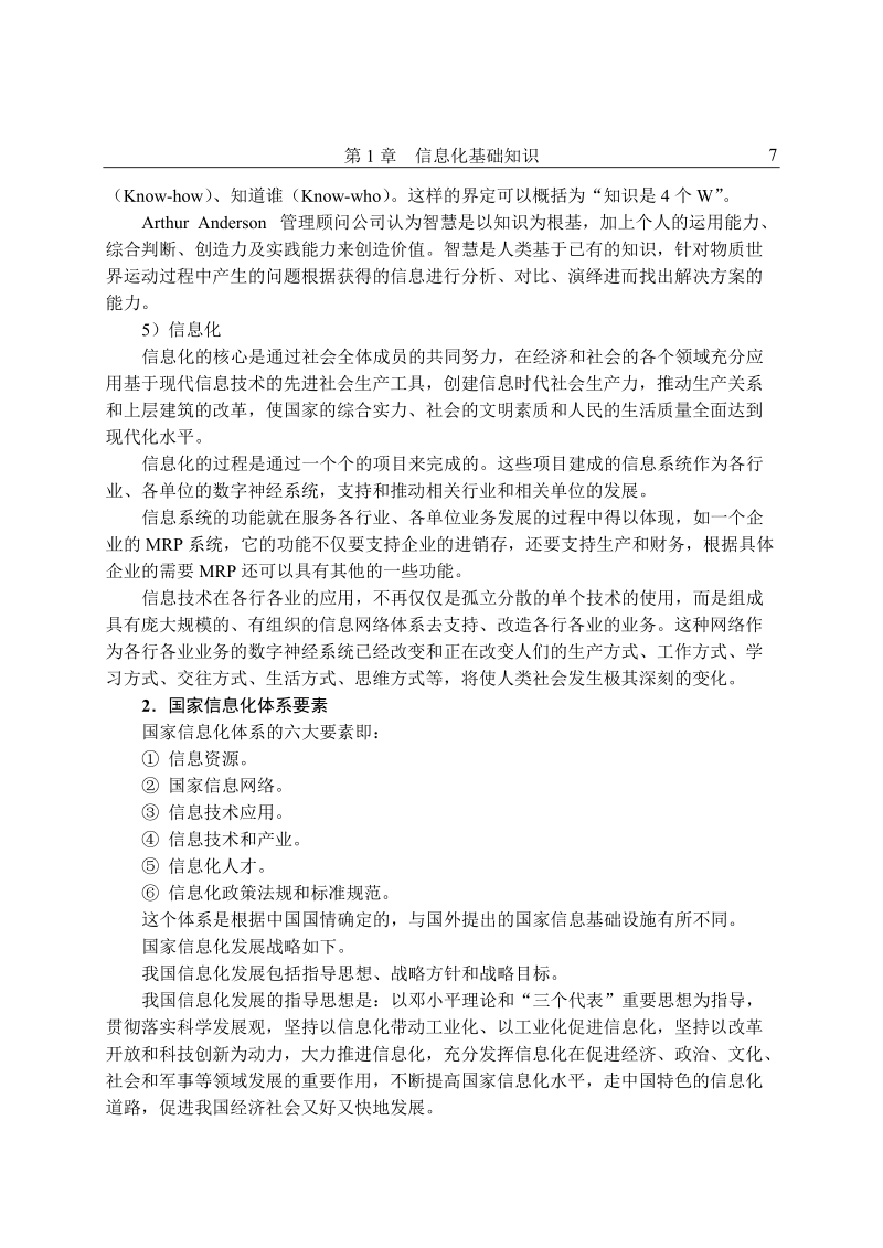 第1章 信息化基础知识考试大纲要求.doc_第2页