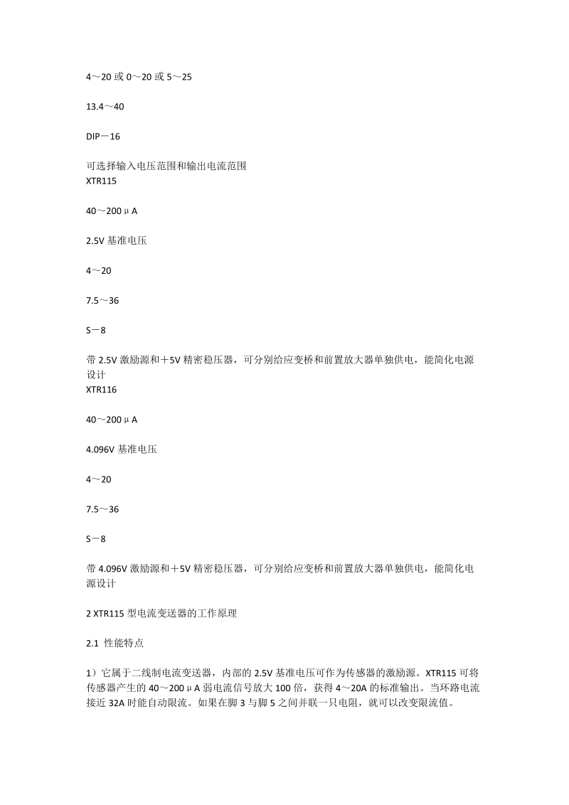 集成化精密电流变送器的原理与应用_电子信息和通信论文.doc_第3页