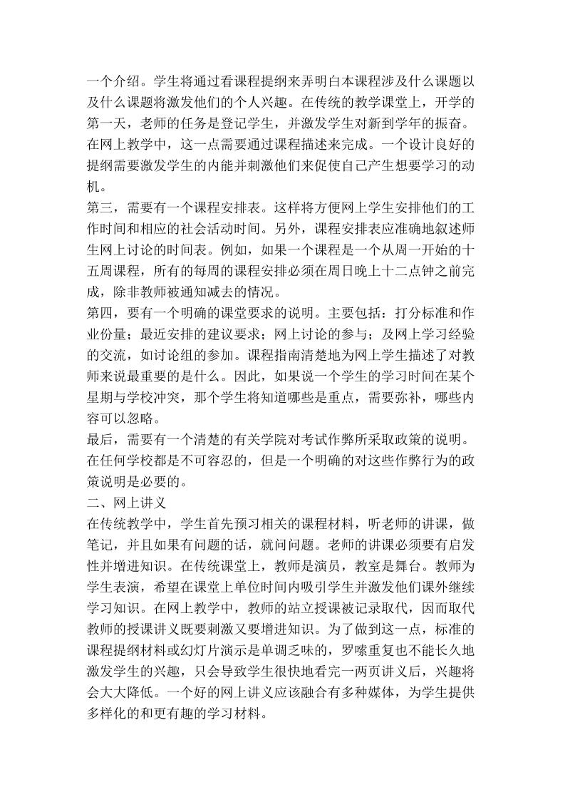 试论如何使学生在络课程学习中保持浓厚的兴趣.doc_第2页