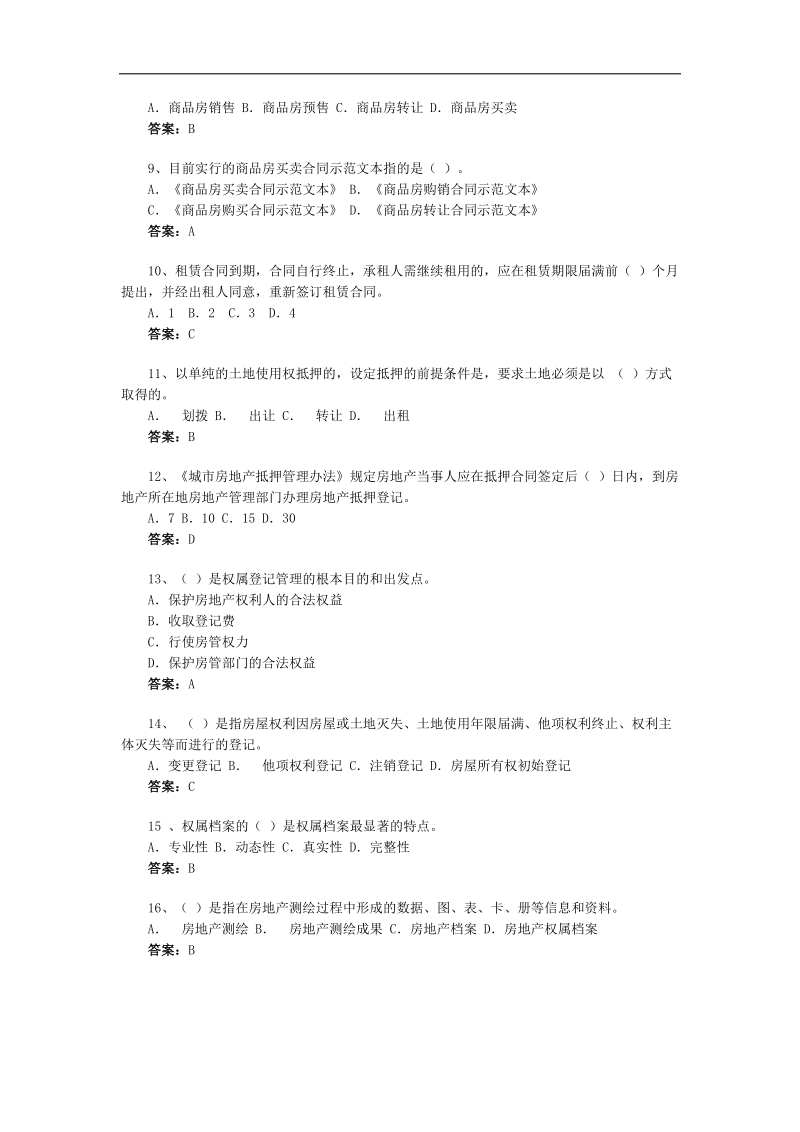 房地产基本制度与政策模拟题(2).doc_第2页