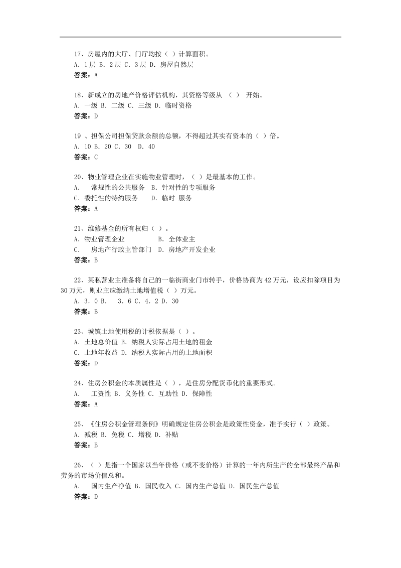 房地产基本制度与政策模拟题(2).doc_第3页