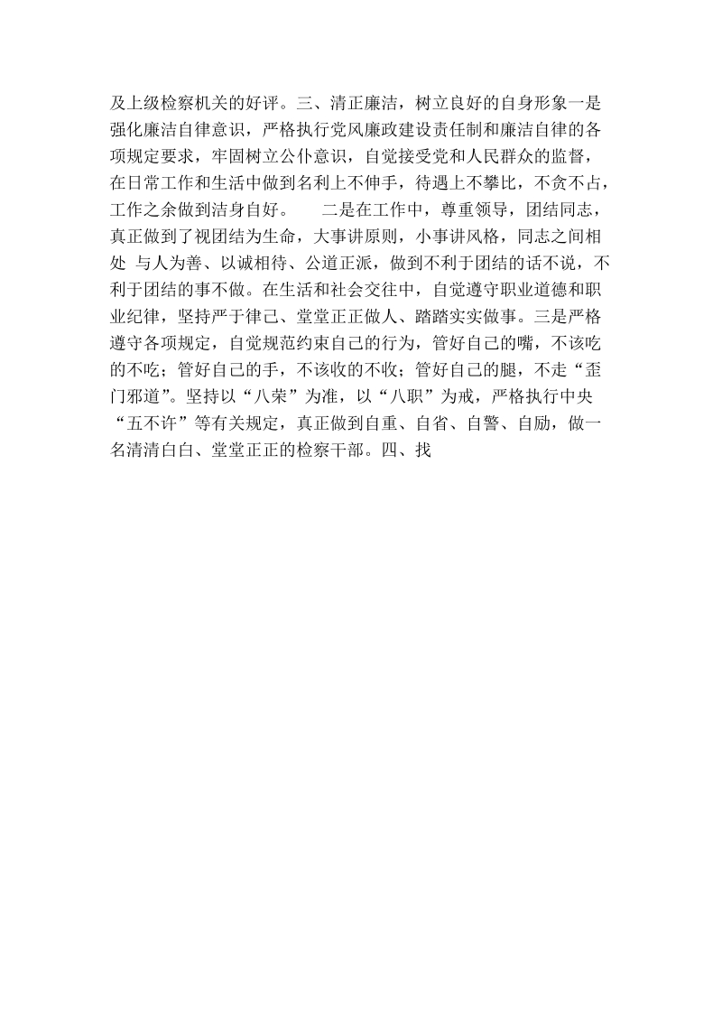 检察院职务犯罪预防办主任2012年个人述职述廉报告.doc_第2页