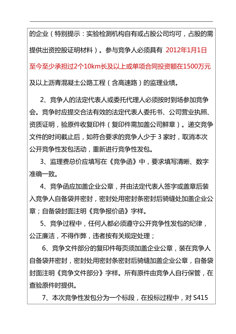 垫江县x576砚台至白家告诉公路连接线改造工程工程监理.doc_第2页