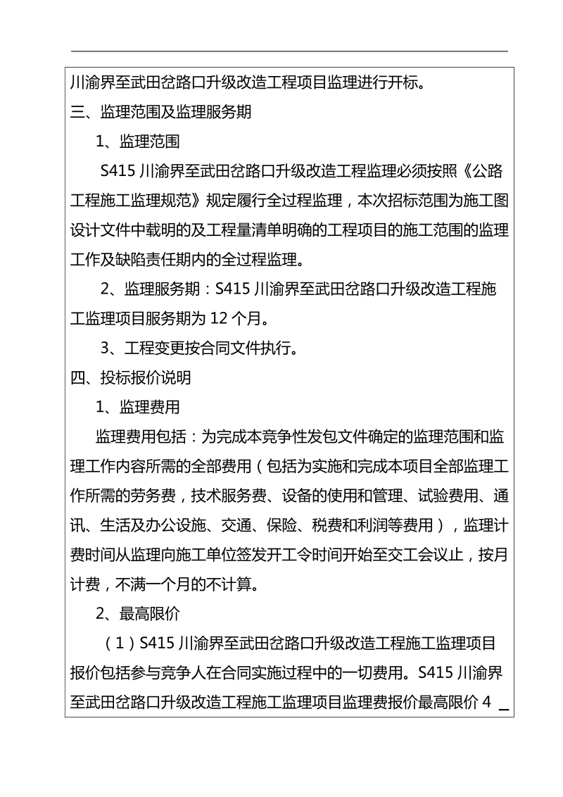 垫江县x576砚台至白家告诉公路连接线改造工程工程监理.doc_第3页