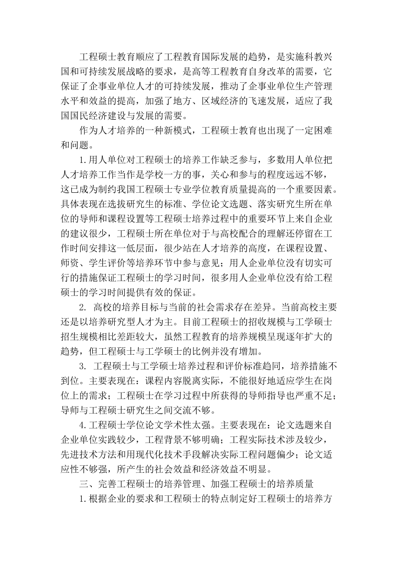 加强校企合作提高工程硕士培养质量.doc_第2页