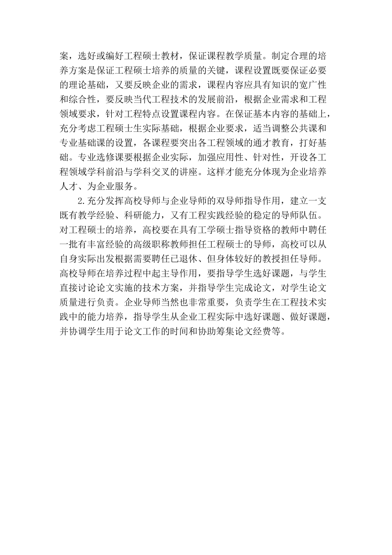 加强校企合作提高工程硕士培养质量.doc_第3页