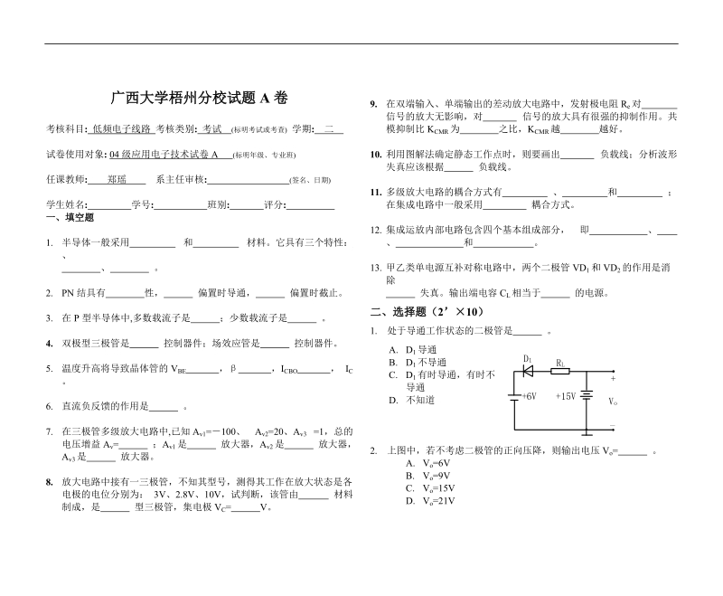 04级应用电子技术试卷a tmp.doc_第1页