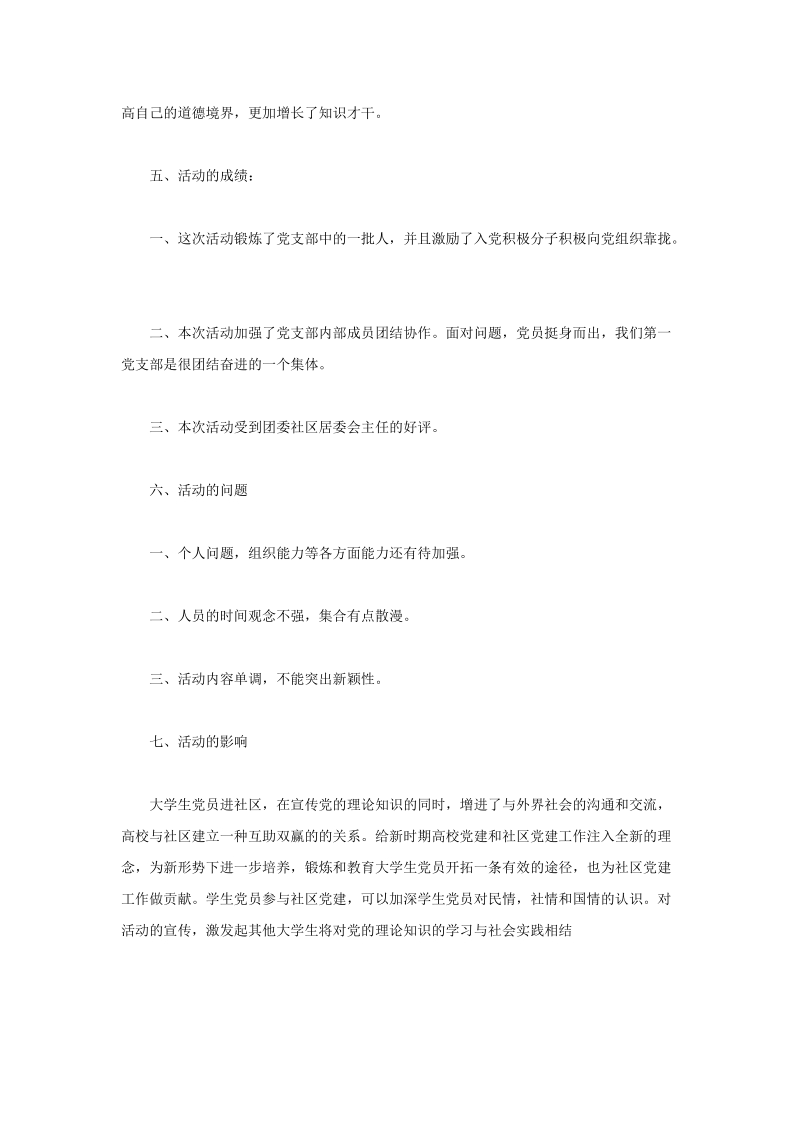 党的理论知识进社区活动总结.doc_第3页