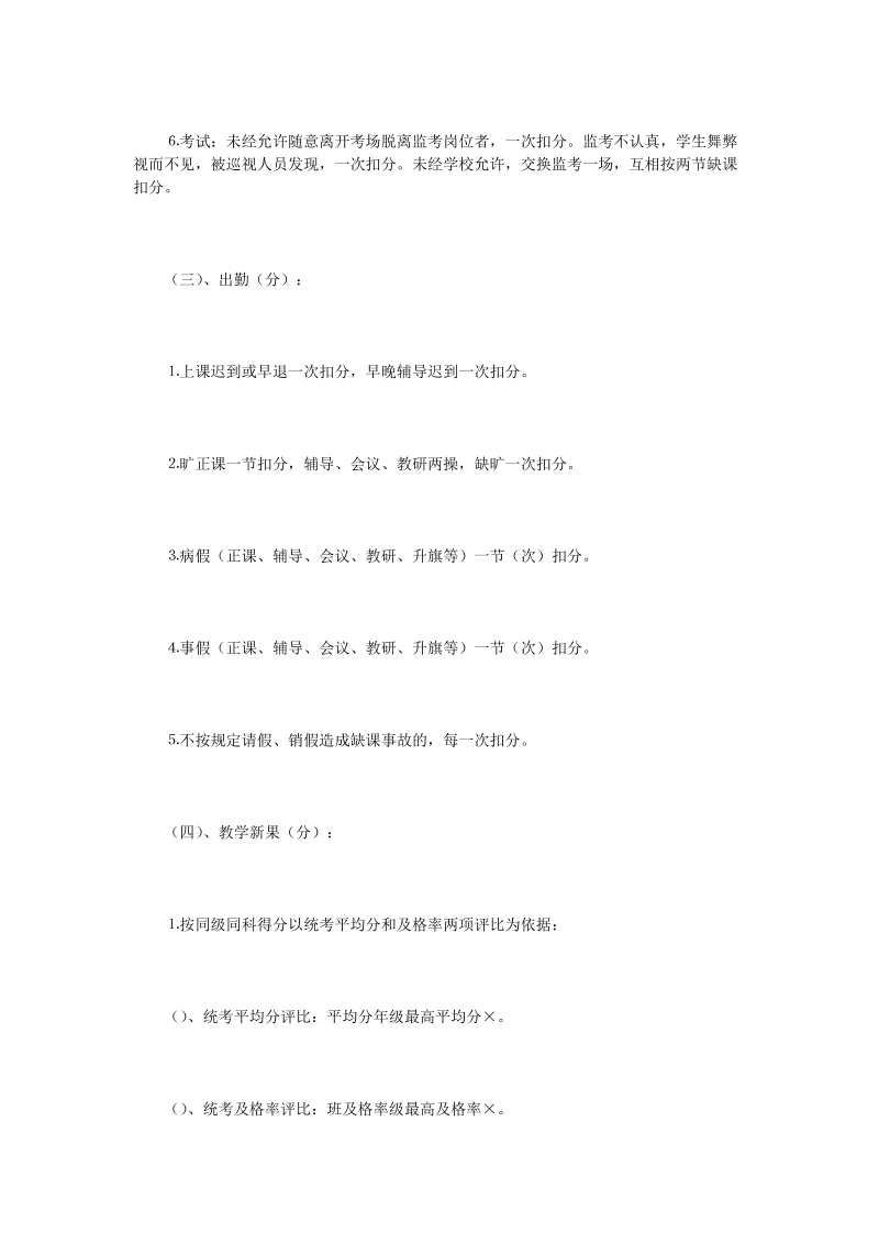 中学综合考核方案.doc_第3页