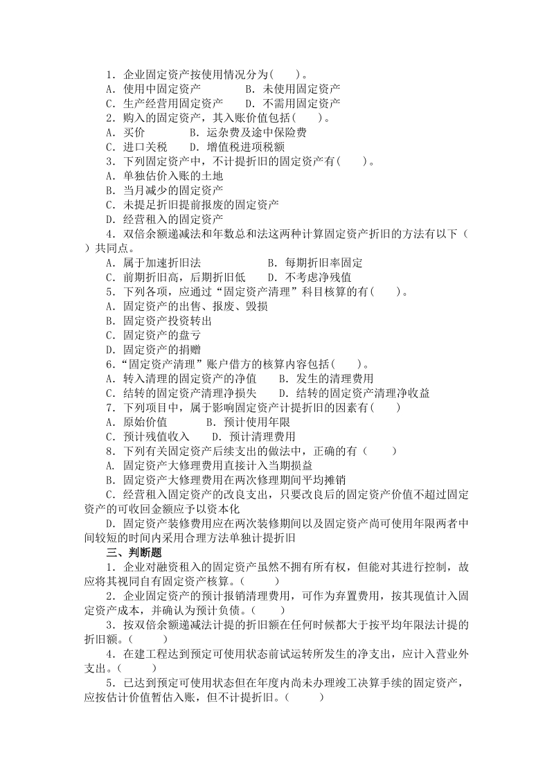 第六章 固定资产习题.doc_第2页