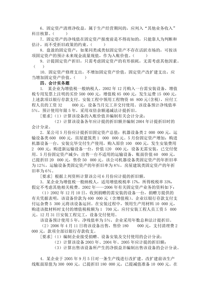 第六章 固定资产习题.doc_第3页