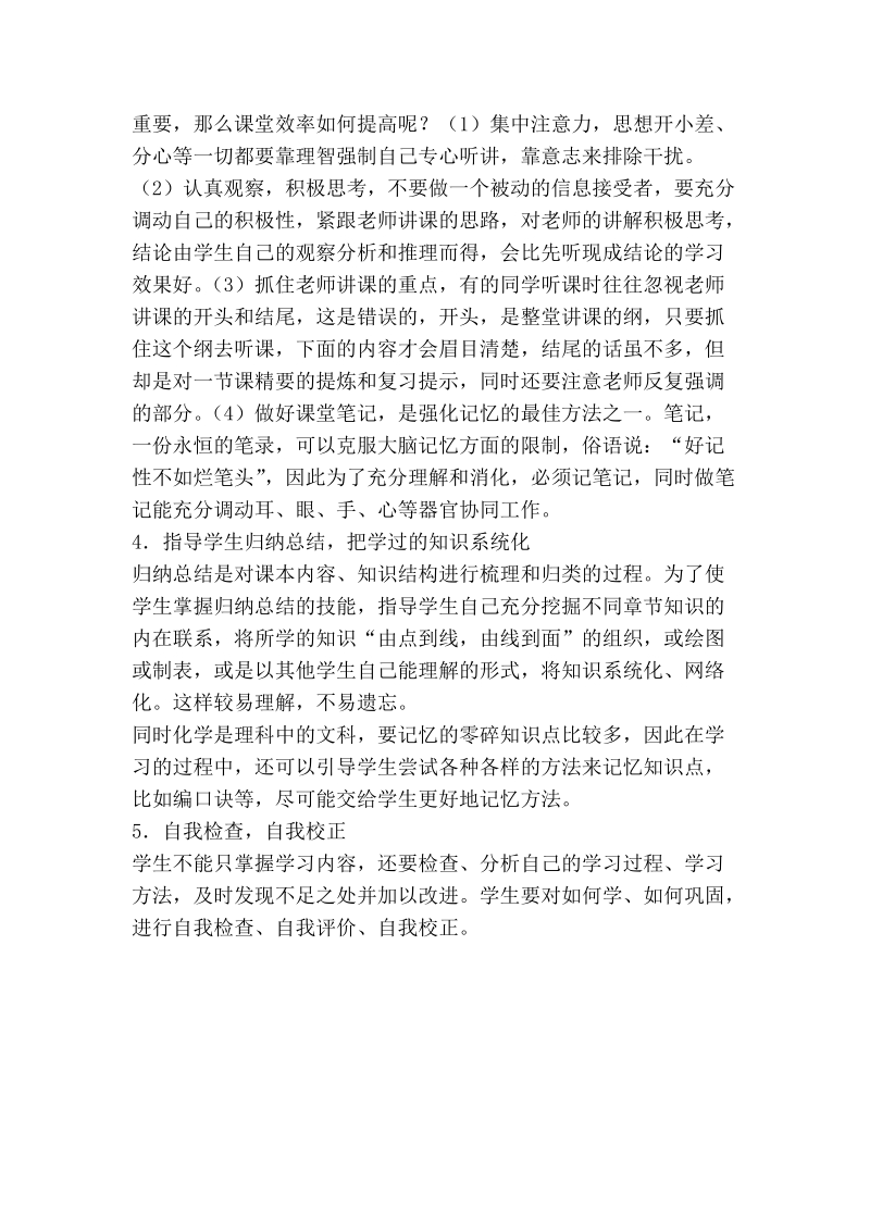 掌握科学的学习方法.doc_第2页