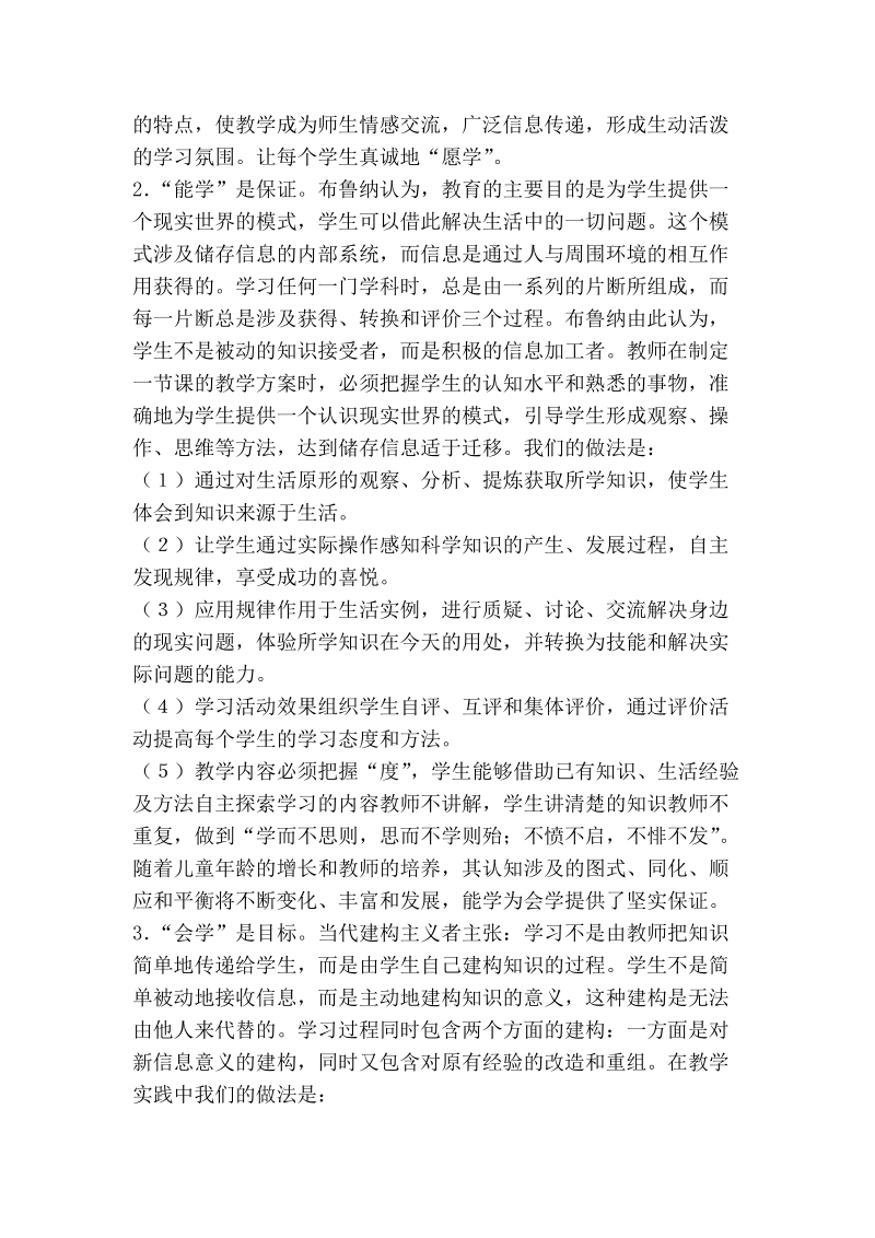 用现代教育理念探索常规教学.doc_第2页