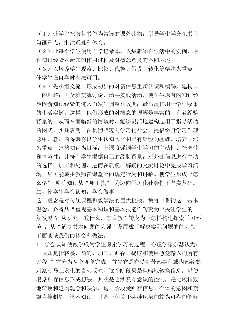 用现代教育理念探索常规教学.doc_第3页