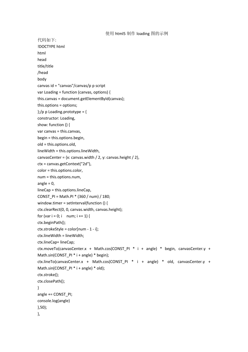 使用html5制作loading图的示例.doc_第1页