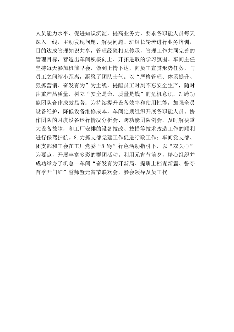 机加总装一车间工作事迹总结.doc_第2页