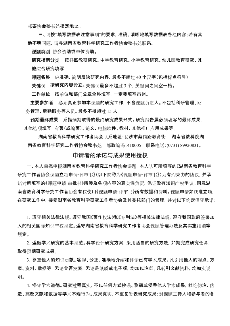 (课题示范申报书)省示范性幼儿园的建设与发展研究.doc_第2页