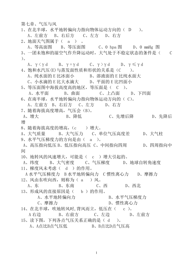 农业气象学习题7-11章.doc_第1页