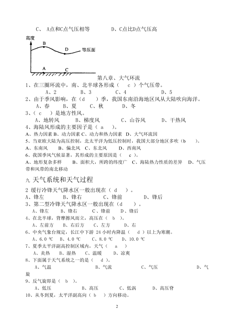 农业气象学习题7-11章.doc_第2页