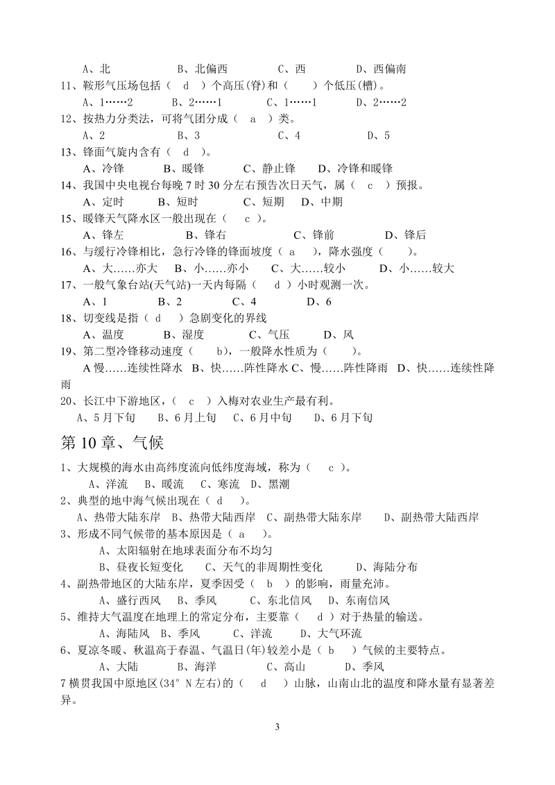 农业气象学习题7-11章.doc_第3页