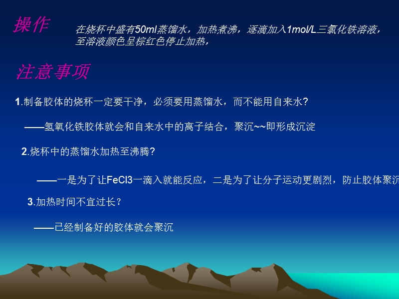 胶体,电泳.ppt_第2页