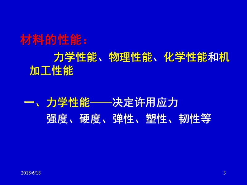 6 化工设备常用材料.ppt_第3页