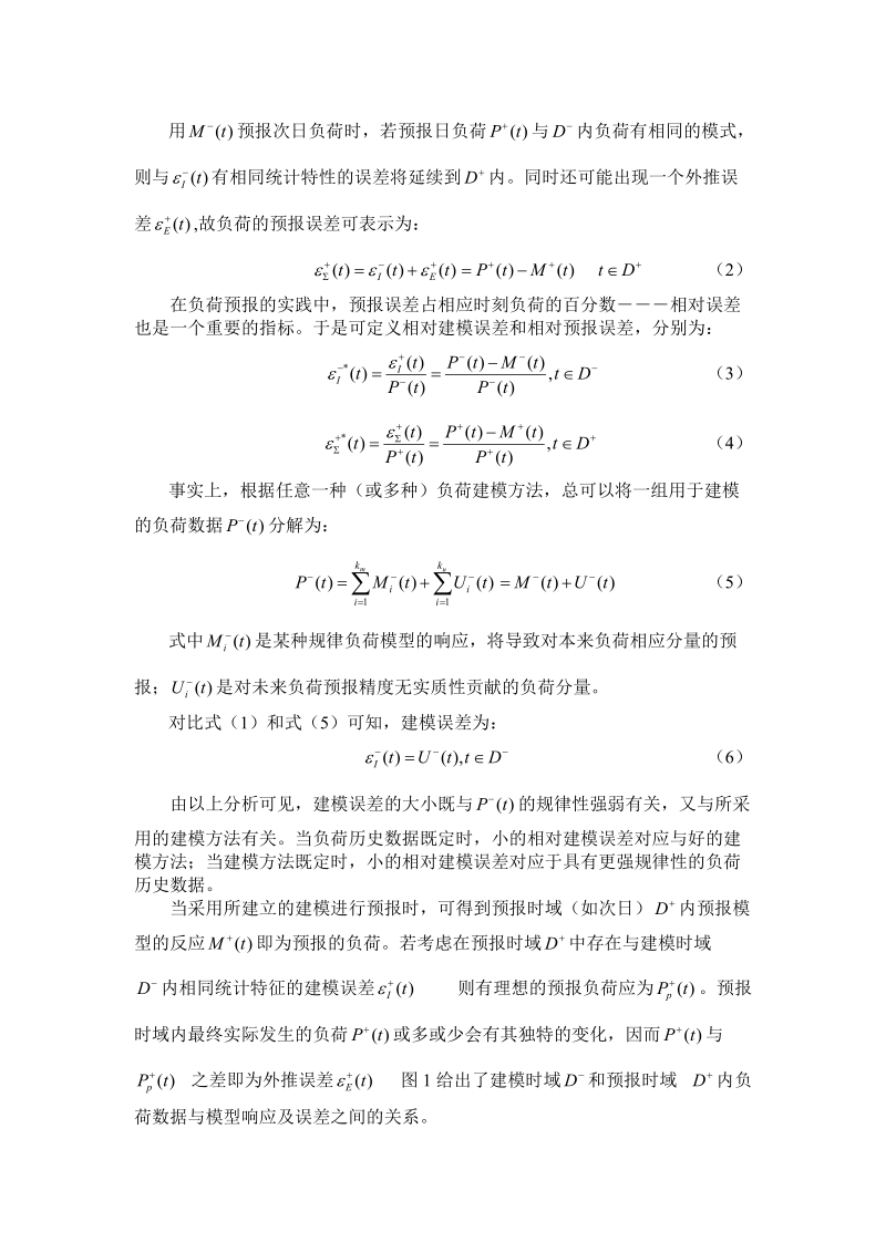 负荷历史数据、预报模型和预报误差间的关系.doc_第2页