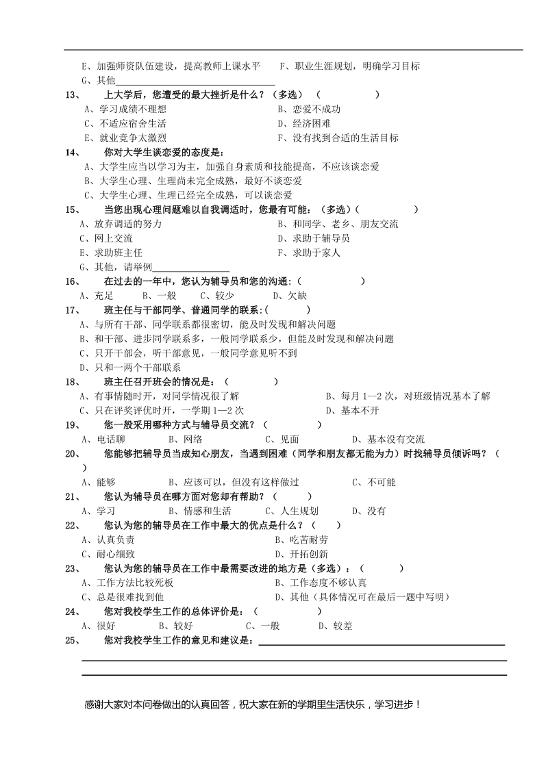 北京工商大学在校学生调查问卷.doc_第2页