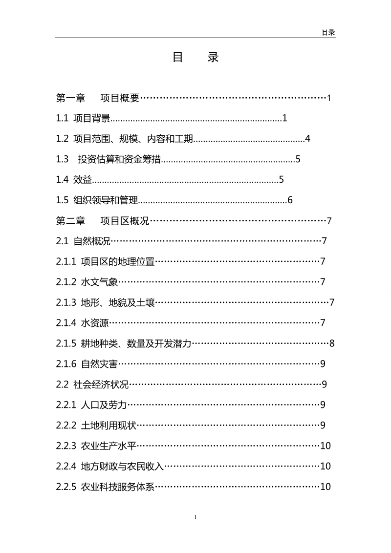 范本2010年农业xx县综合开发高标准农田示范工程项目可研报告.doc_第3页