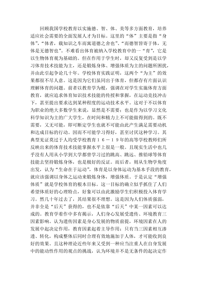 试论学校体育健美乐目标的思考.doc_第2页