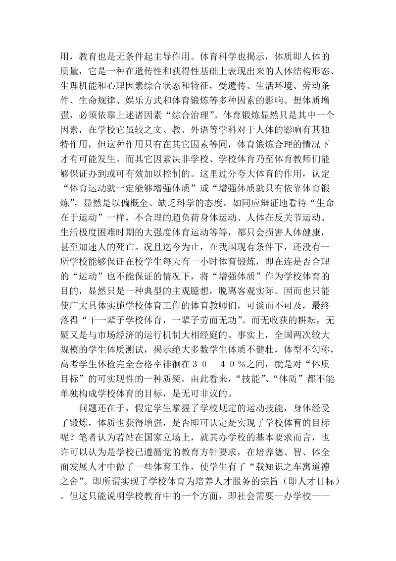 试论学校体育健美乐目标的思考.doc_第3页