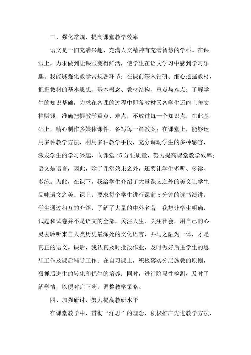 初中语文教师学期工作总结.docx_第2页