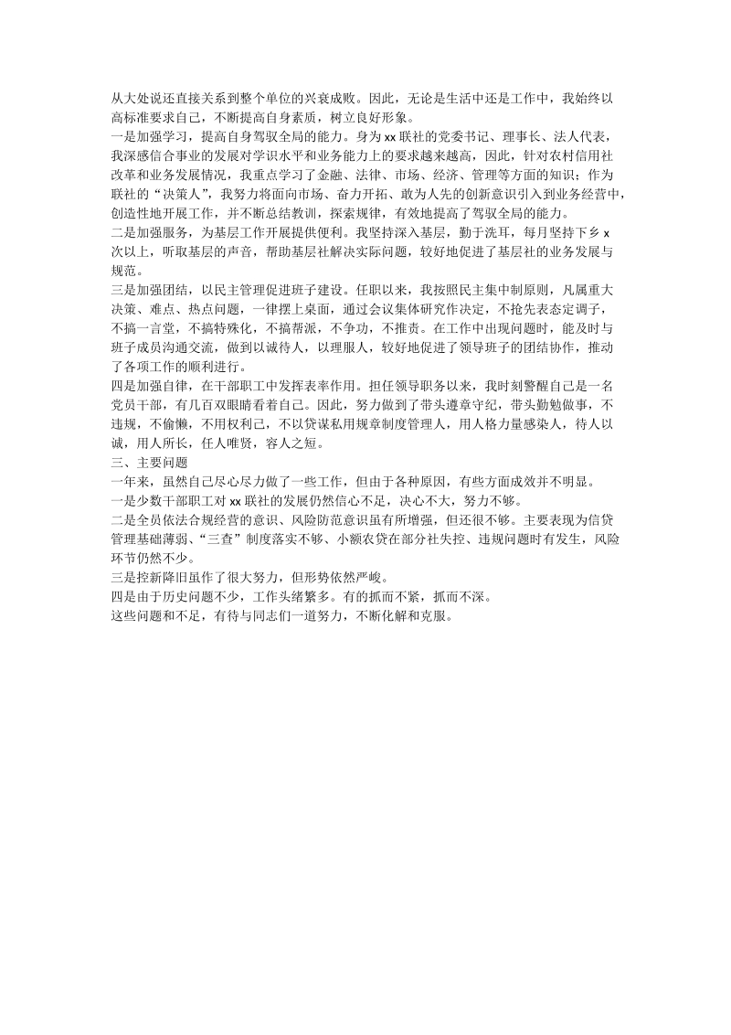 信用合作联社主任述职报告.doc_第3页