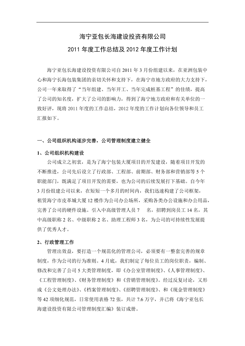 房产公司年终总结.doc_第1页