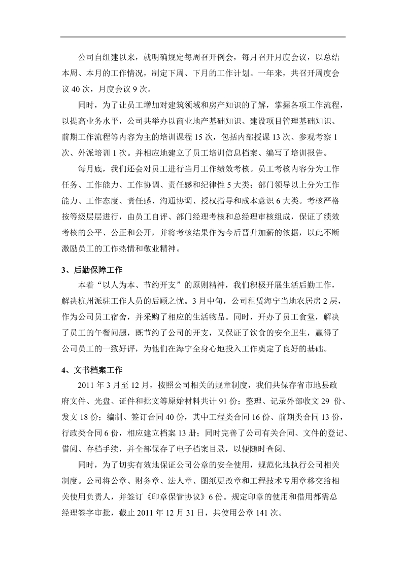 房产公司年终总结.doc_第2页