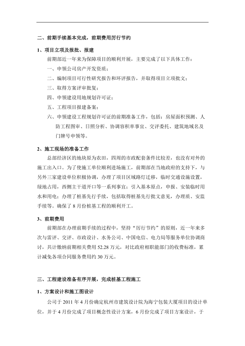 房产公司年终总结.doc_第3页