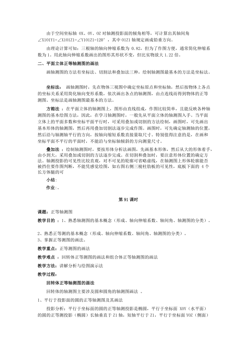 第七章 轴测图教案.doc_第3页